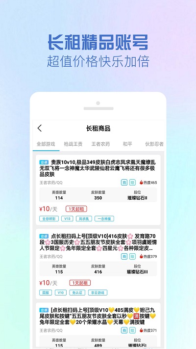 租号王app最新版本 v3.1.8 安卓版 1