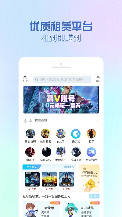 租号王app最新版本 v3.1.8 安卓版 0