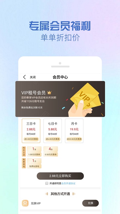 租号王app最新版本 v3.1.8 安卓版 2
