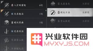 燕云十六声无名剑法如何选择