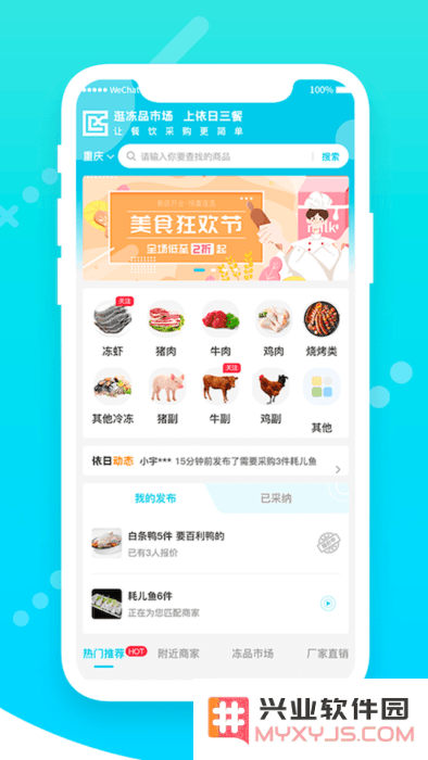 依日三餐app下载
