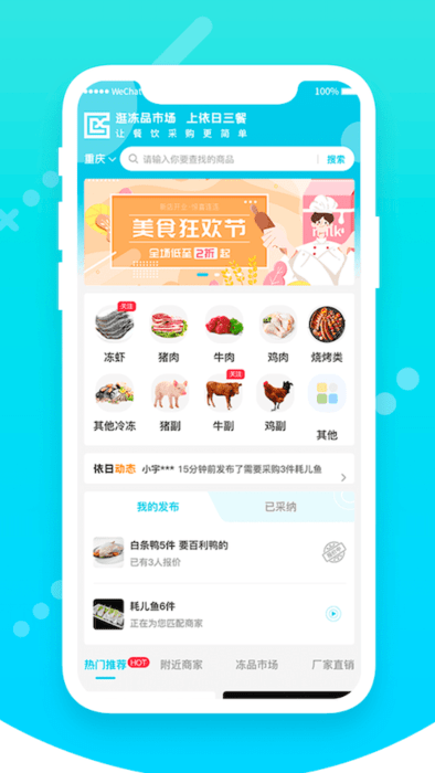 依日三餐app v3.13.1 安卓版 3