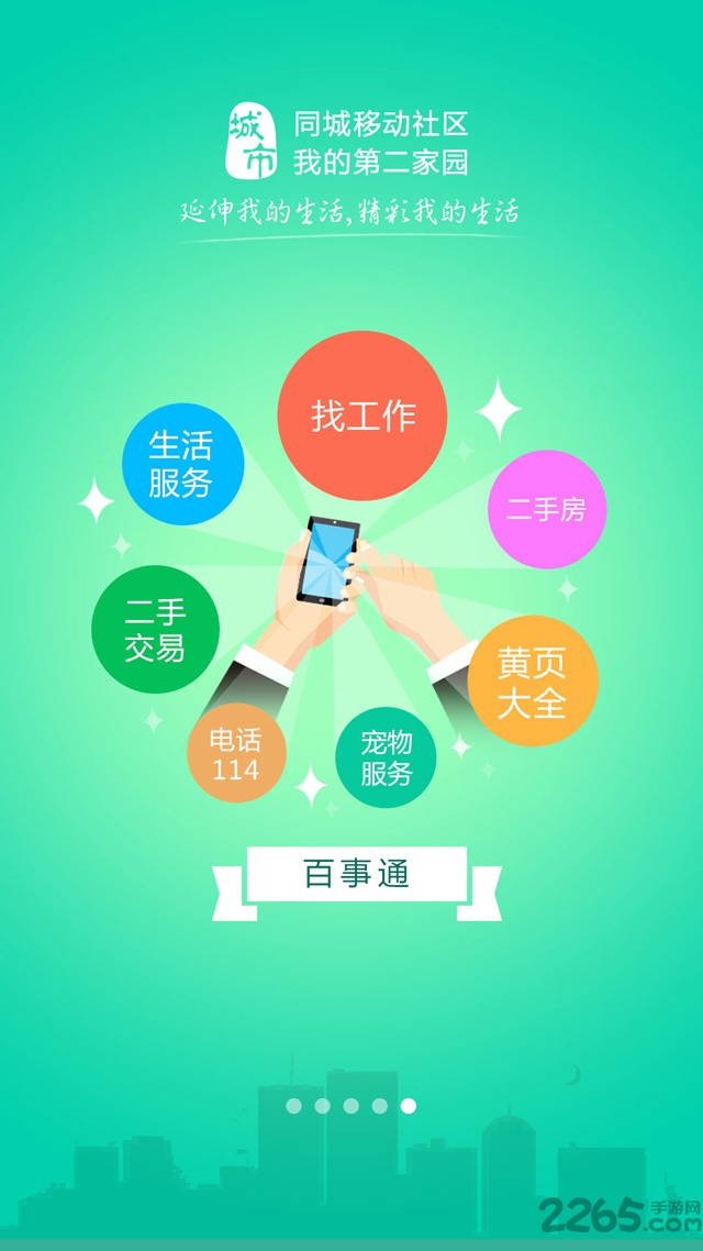 齐齐哈尔在线网手机版(城市通) v8.1.3 安卓版 0