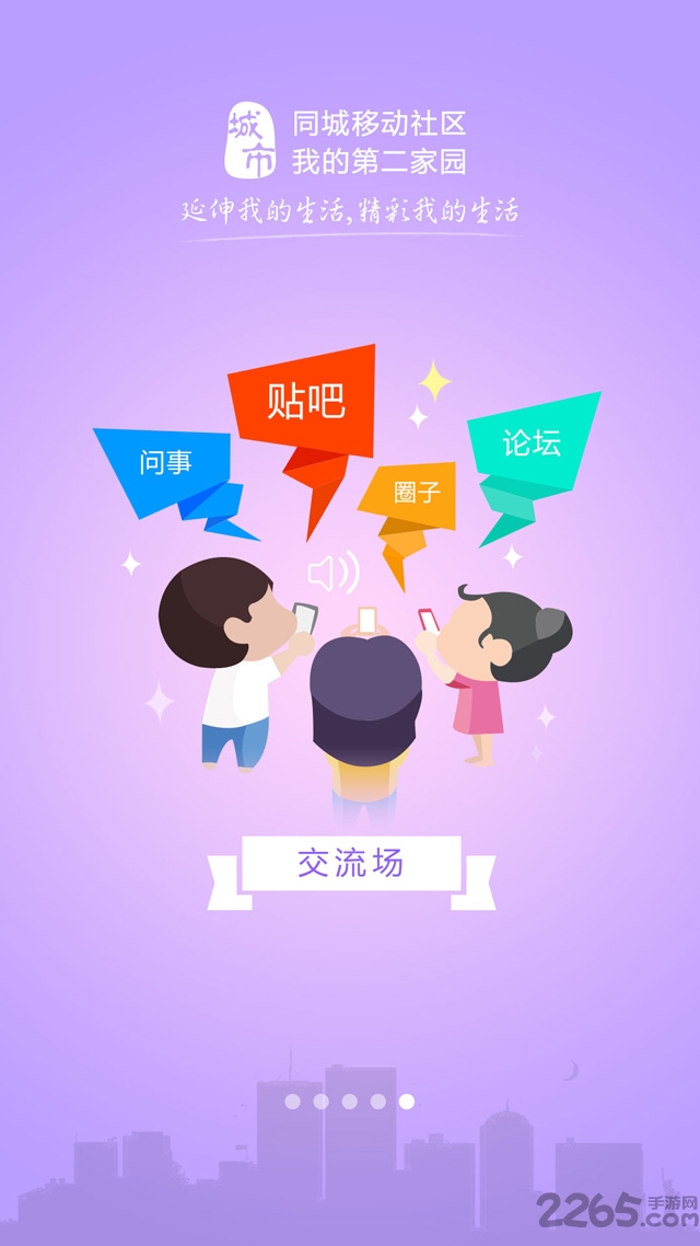 齐齐哈尔在线网手机版(城市通) v8.1.3 安卓版 3