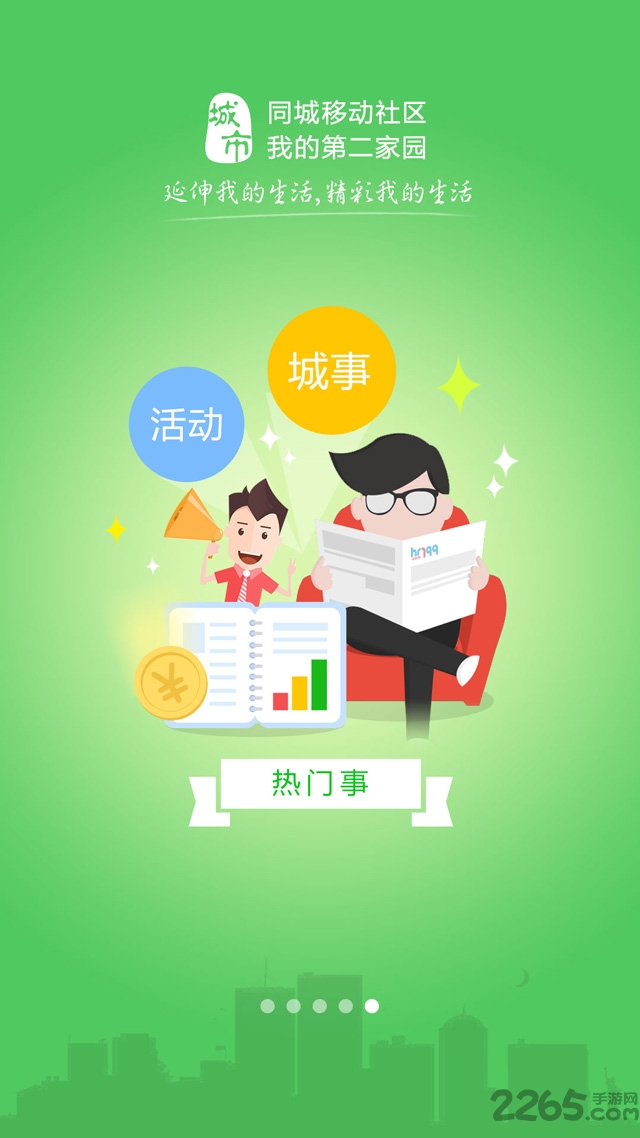 齐齐哈尔在线网手机版(城市通) v8.1.3 安卓版 4