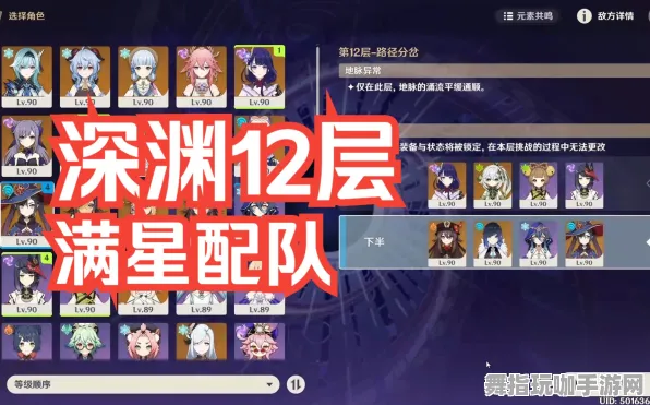首曝｜教学 原神深渊满星 独家｜v0425｜攻略