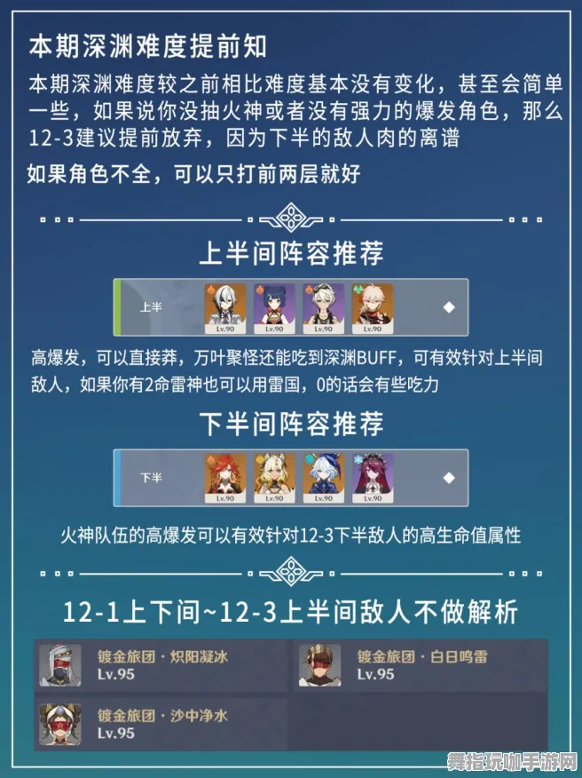 首曝｜教学 原神深渊满星 独家｜v0425｜攻略