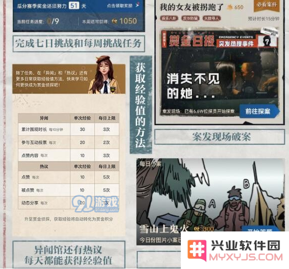 《赏金侦探》经验值怎么获得