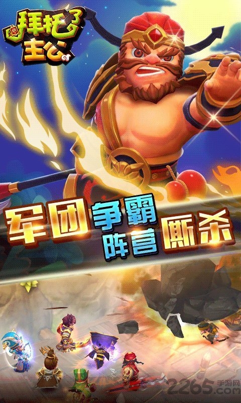 拜托了主公正式版 v2.6.1.0123 安卓官方版 3