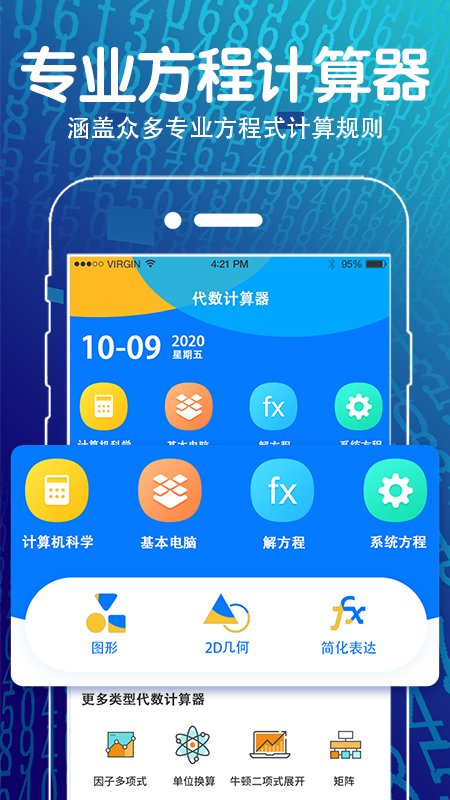 解方程几何计算器app(改名方程计算器) v5.0.18 安卓版 1