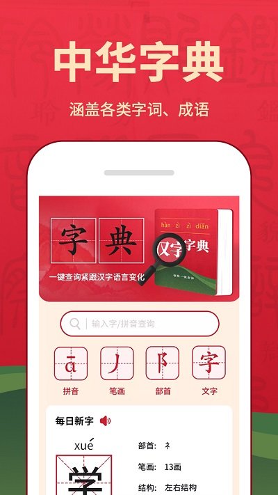 字典词典大全最新版app v2.1.2 安卓官方版 0