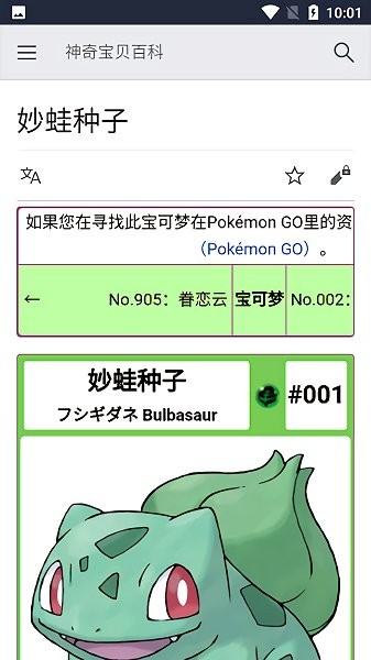 神奇宝贝百科app v1.0 安卓最新版 1