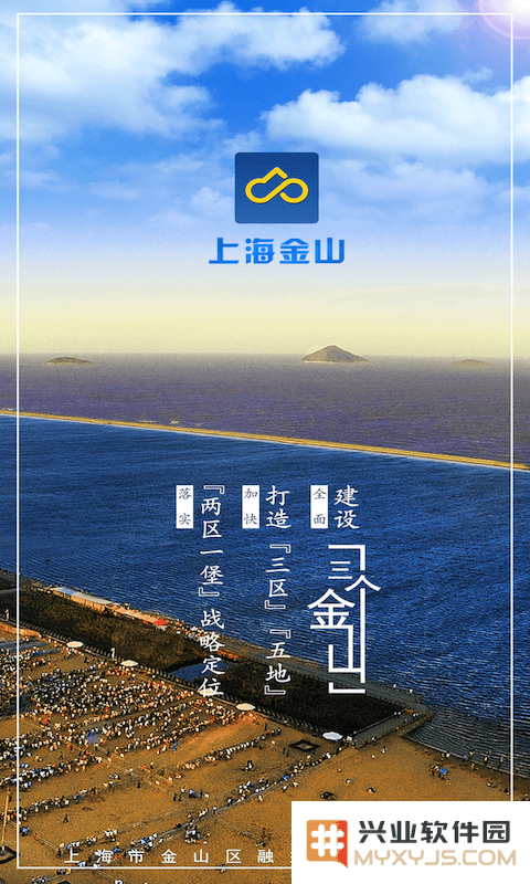 上海金山app下载