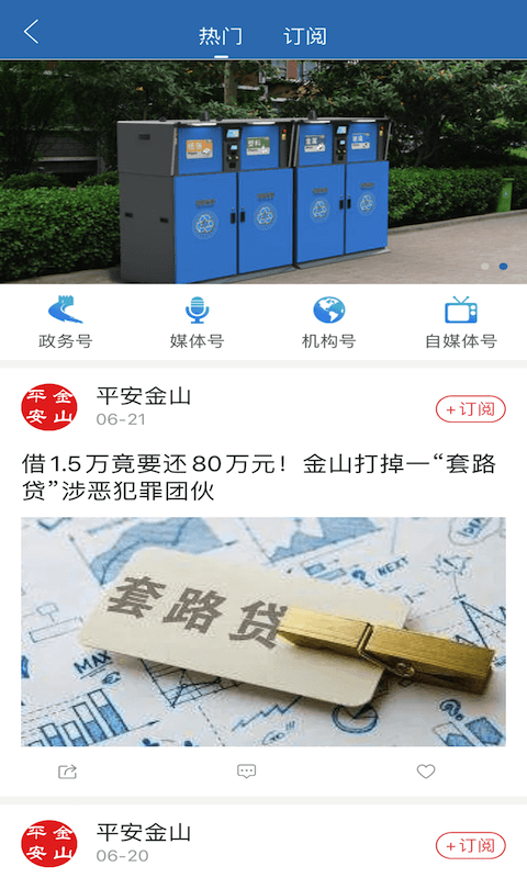 上海金山 v4.3.0 安卓官方版 2