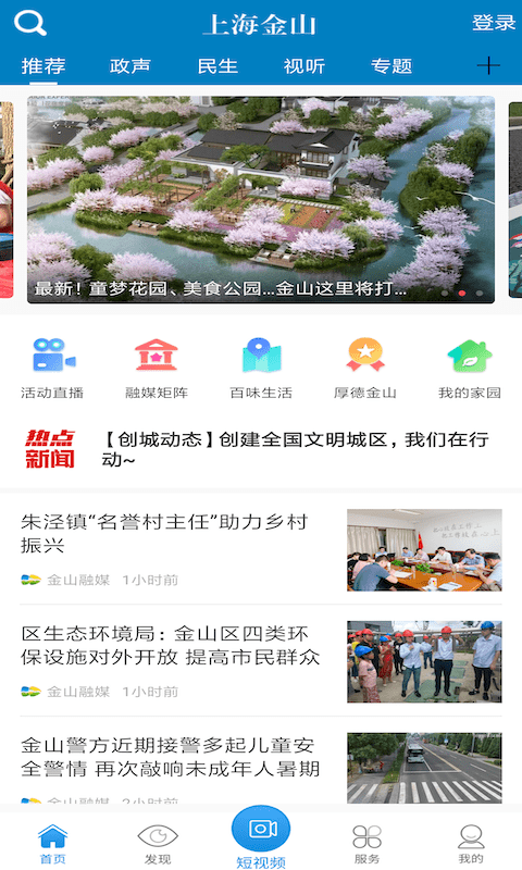上海金山 v4.3.0 安卓官方版 1