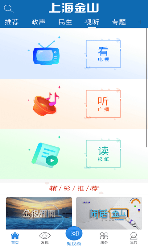上海金山 v4.3.0 安卓官方版 3