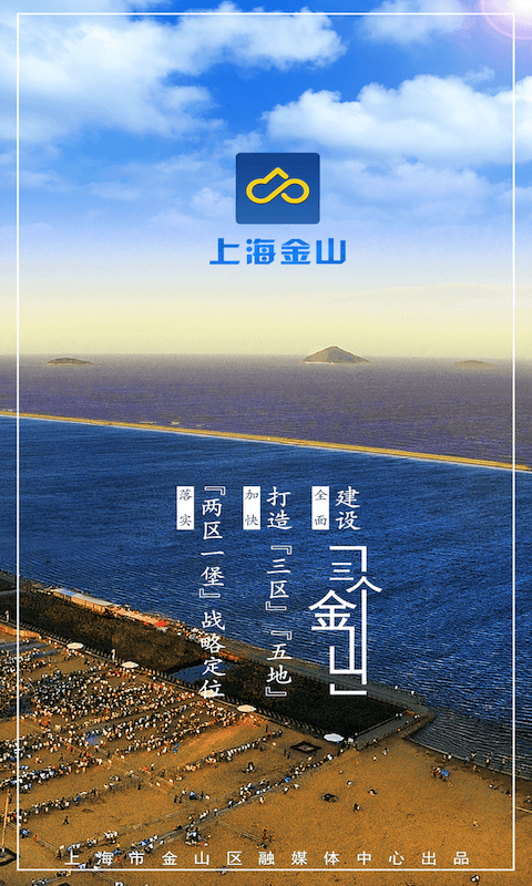 上海金山 v4.3.0 安卓官方版 0