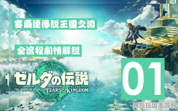 ▶全新战略解析：0 最新｜零氪通关 登录奖励｜v0425｜塞尔达传说：泪之王国太空探险攻略