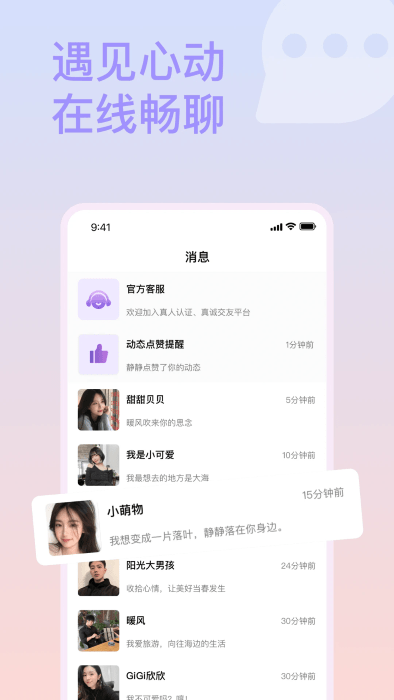 面具约会交友app v9.7 安卓版 0