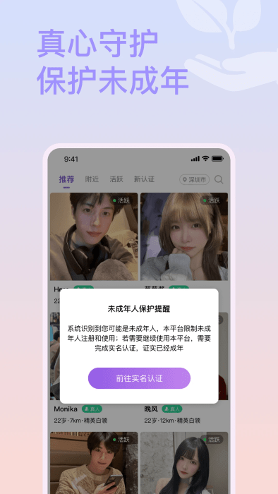 面具约会交友app v9.7 安卓版 4