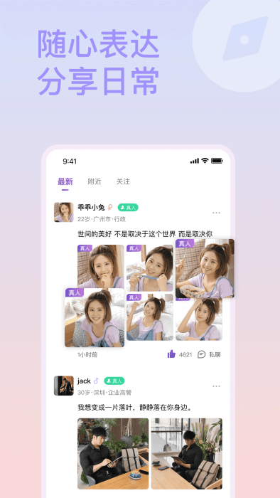 面具约会交友app v9.7 安卓版 2