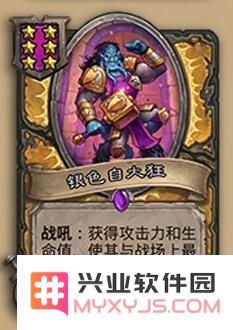 炉石传说酒馆战棋中的暗月奖品“银色自大狂”具备何种特效与实用性分析