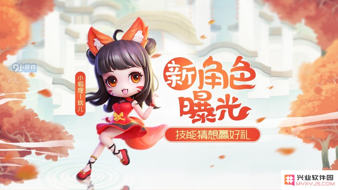 逃跑吧少年新角色小狐狸的玩法与技巧解析，助你在游戏中轻松获胜