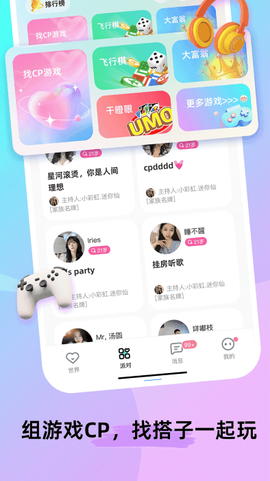 foru交友app v2.7.700 安卓版 0