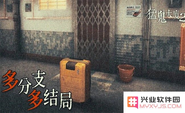 猛鬼大厦2中文版
