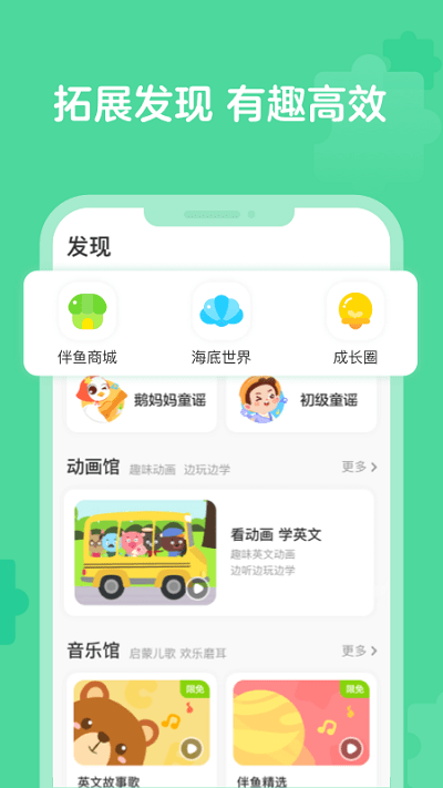伴鱼自然拼读平台(改名伴鱼智学) v2.3.50425 安卓最新版 1