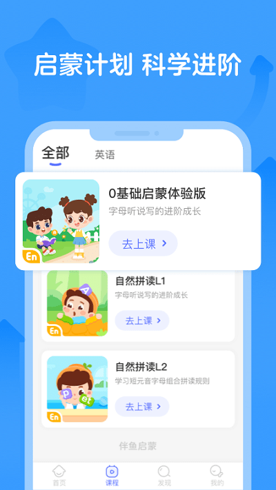 伴鱼自然拼读平台(改名伴鱼智学) v2.3.50425 安卓最新版 3