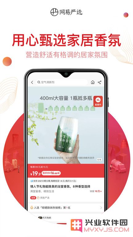 网易严选app官方下载安装最新版