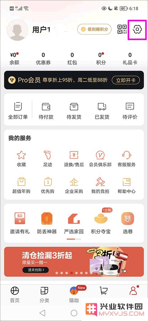 网易严选app实名认证详细步骤