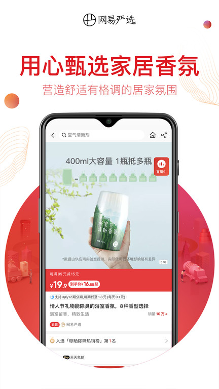 网易严选商城app v9.2.1 安卓最新版 0