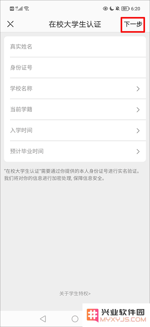网易严选app实名认证详细步骤
