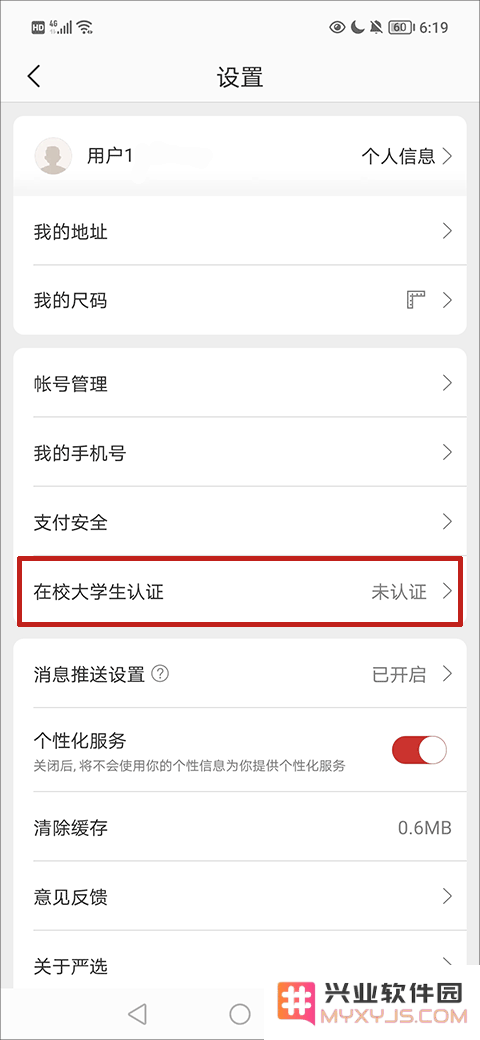 网易严选app实名认证详细步骤