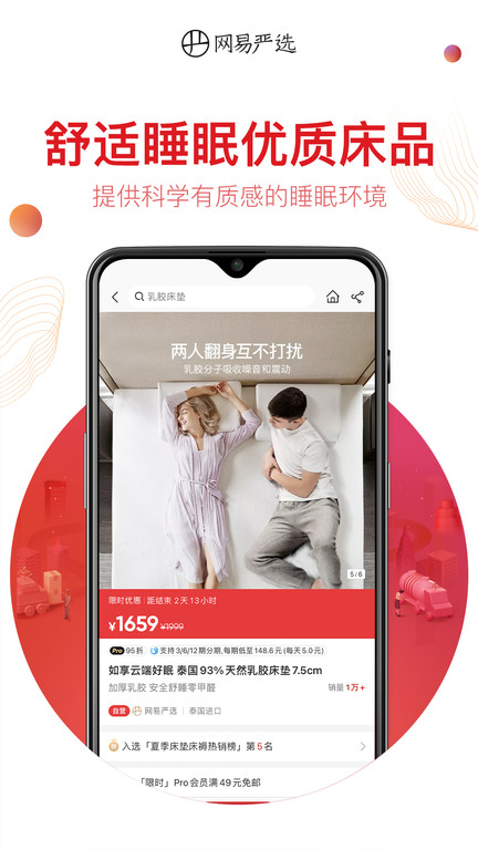 网易严选商城app v9.2.1 安卓最新版 2