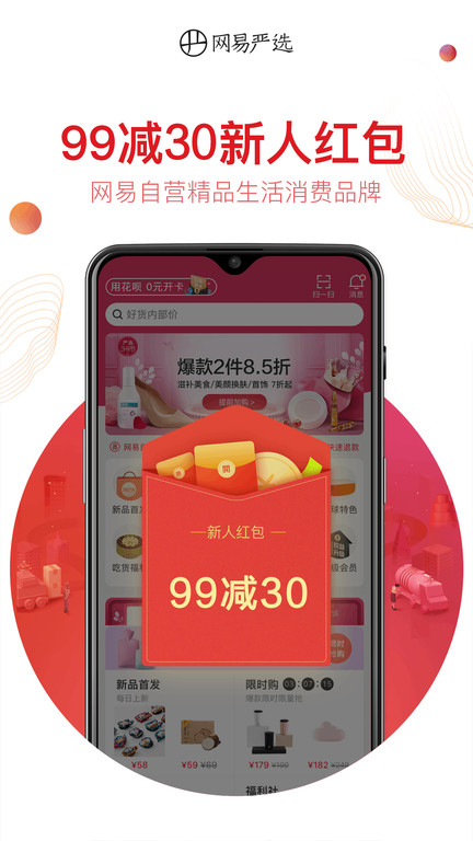 网易严选商城app v9.2.1 安卓最新版 3