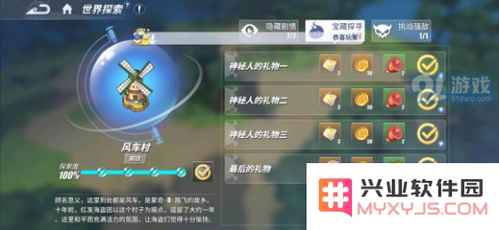 航海王热血航线风车村攻略大全 风车村隐藏剧情、船长位置及悬赏指南