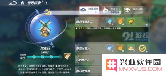 航海王热血航线风车村攻略大全 风车村隐藏剧情、船长位置及悬赏指南