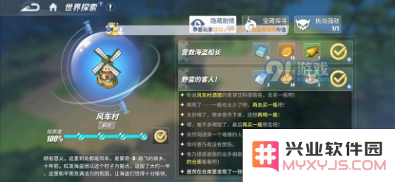 航海王热血航线风车村攻略大全 风车村隐藏剧情、船长位置及悬赏指南