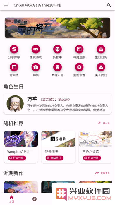 cngal资料站软件