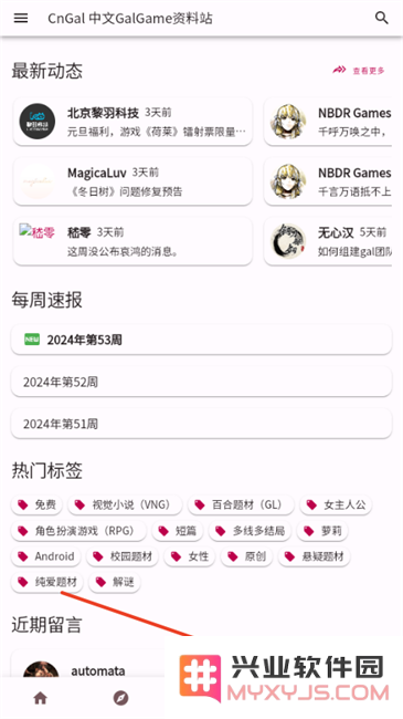 cngal资料站软件