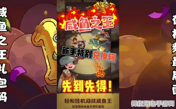 ·紧急｜套路 最新｜电竞赛事｜咸鱼之王兑换码大全攻略