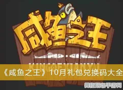 ·紧急｜套路 最新｜电竞赛事｜咸鱼之王兑换码大全攻略