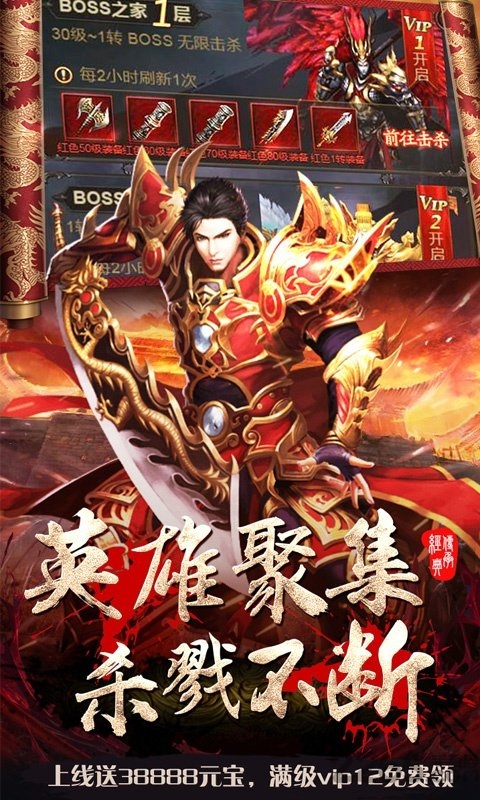 皇者烈焰屠龙官方版 v1.0.1 安卓版 2