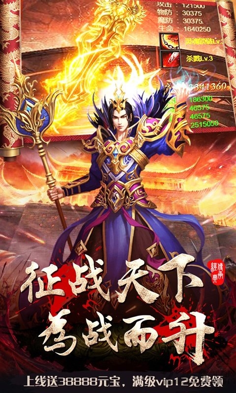 皇者烈焰屠龙官方版 v1.0.1 安卓版 3