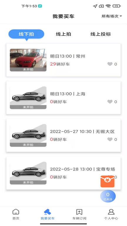赢车网二手车拍卖平台 v3.25 安卓版 1