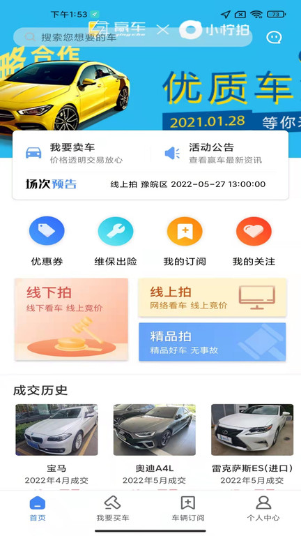 赢车网二手车拍卖平台 v3.25 安卓版 0