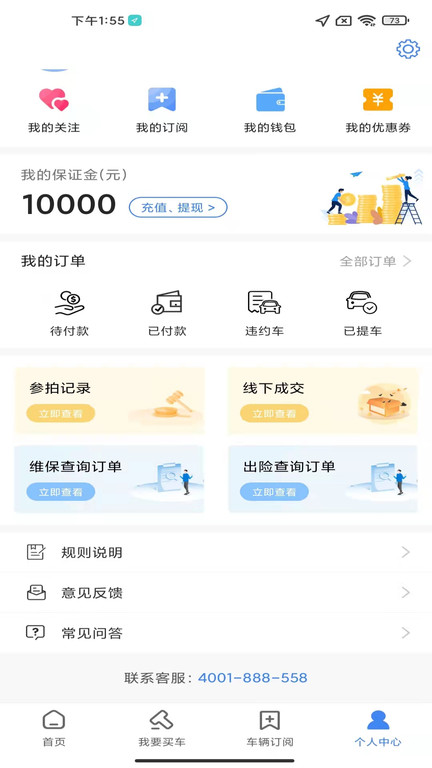 赢车网二手车拍卖平台 v3.25 安卓版 3